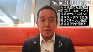 山口組とズブズブの兵庫県警がご飯論法を駆使した可能性とは？　仮に警察が竹内元県議を全く聴取していなければ重大な職務怠慢では⁉