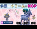 【氷帝×クリーム】ナイスカップリング！？白バドとマホイップによる蹂躙劇！！【ポケモンSV／ダブル】