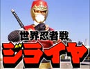ファイティング忍者ジライヤ