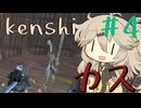煽りカスつむぎちゃん【kenshi】#4