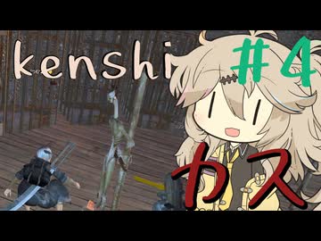 煽りカスつむぎちゃん【kenshi】#4