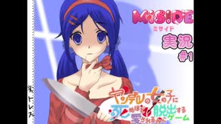 【実況】狂った美少女が跋扈するゲーム内からバージョンを跨いで脱出を目指すホラーゲーム #1【MISIDE ミサイド】