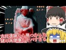 【日本語字幕付】古代遺跡から見つかった謎の天使像がヤバすぎる【ホラーゲーム】【These Heavenly Bodies】【ゆっくり実況】