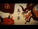 鬼ノ宴/友成空(Cover)ボクだが。