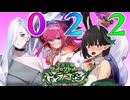 #16 頭の上のこの数字はいったい…？【FGO】【育て！マイ・リトル・ドラゴン～鱗ある者たちの見る幻想～】