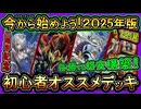 12選【オススメデッキ】格安で強い作り易く勝てる構築！MDを今から始める方必見デッキ紹介！【初心者おすすめ】実況【#遊戯王マスターデュエル】【#yugioh】