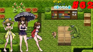 【ざくアク実況Part６２】王国民、水着に悶える。【初見プレイ】