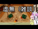 めたんちゃんと駄弁るだけ（TRICKSHOT）