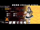 【ドルフロ】銀染現像『忘れられた戦いの生存者 EX』 【ANGULAR GYRUS】