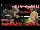 FREEDOMWARS　レッツ貢献１８