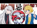 【ポケモンSV】絢爛忌譚：007【プレシャスボール統一】