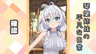 琴葉姉妹の平凡な日常 212『ここは何屋さん？②』【VOICEROID劇場】