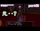 【ドラゴンクエストⅪ　過ぎ去りし時を求めて】をマイペースに実況プレイ　part62