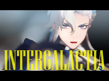 【ジャンル混合MMD】推し14人でINTERGALACTIA