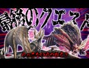 【モンハン愛】モンハン好きでこのクエストやってない人いない説【モンスターハンター】