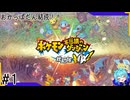 ポケモンになって救助隊してなんやかんや世界救うはず＃1【ポケモン不思議のダンジョン救助隊DX】