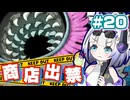 【ネタバレあり】No.7と商店出禁の世界樹Ⅲ part20【VOICEVOX実況プレイ】