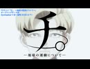 【夢ノ結唱 ROSE】怪獣（チ。 －地球の運動について－OP）TVサイズ【SynthesizerVカバー】
