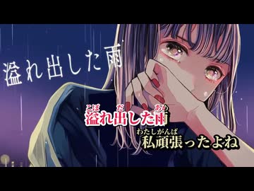 【ニコカラ】大人なフリして。【off vocal】