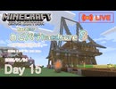 【カピバラハードコア８】自宅の屋根作り。【15日目】