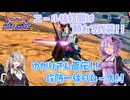 【EXVS2OB】とあるボイロのオバブ-ストライク25換装目『ゆかりさん直伝エール後格闘』【VOICEROID実況】