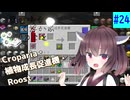 【ボイスロイド実況】腹が鳴る。そして浮かぶ100のこと #24【Minecraft】