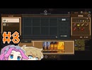 Bear&Breakfastやるよ　Part8　【VOICEVOX実況プレイ】