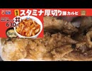 松屋のスタミナ厚切り豚カルビ丼を食べました。 #松屋　#スタミナ　#厚切り　#豚カルビ　#カルビ丼　#豚カルビ丼