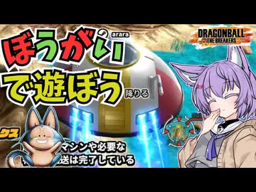 【ドラゴンボールザブレイカーズ】驚異の2妨害