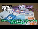 検証【ダンガンレーサー】グレードアップパーツを使ってタイプ１シャーシを速くできるのか？