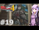 【戦場のヴァルキュリア4】結月ゆかりのノーザンクロス作戦 #19 断章 2人の「カイ」『隠された銃弾』【VOICEROID実況】
