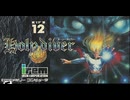 [実況]「ホーリーダイヴァー（FC）」RTPJ 超鬼畜ゲームリベンジ！その12（キャプチャーボード）