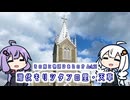 その旅に物語はあるのか Act.21【潜伏キリシタンの里・天草】【第2回ナイスビュー投稿祭】