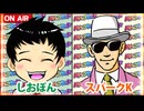 日替わりラジオ-＃699【慶次裂（甘）の演出について】