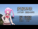 愛媛県歌【1973年 / 三代目バージョン】ロサ（ROSA)（SynthesizerV カバー）