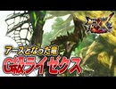 【MHXX/HD】アースドラゴン【モンスターハンターダブルクロス】#66
