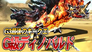 【MHXX/HD】ケツとツキ【モンスターハンターダブルクロス】#68