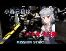 【バトオペ2】小春日和はバトオペ日和 #2