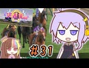 馬主のゆかりさん part31【ダビスタswitch】