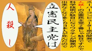 日本の名画で立憲民主党を人殺しと叫ぶアニメーション　狩野芳崖版１