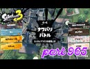 2024春 Fresh Seasonカタログレベル100を目指す！！【Splatoon3実況part965】