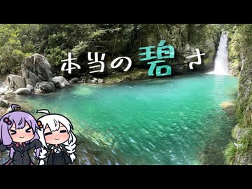 あちこち高知 #4(終)【仁淀川・にこ淵】