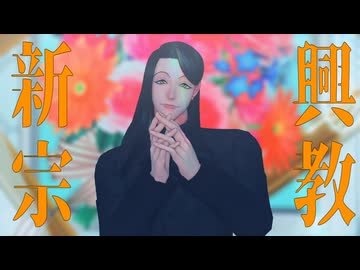 【MMDJB】新興宗教【漆原伊月・牙頭猛晴】