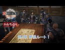 【真・三國無双 ORIGINS】第4章 曹操ルート 1 Part 52【ネタばれあり】