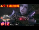 【真・三國無双ORIGINS#13】貂蝉の首にジャストフィットするように調整した特注の方天画戟かい【ネタバレあり】【Dynasty Warriors: Origins Walkthrough】