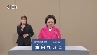 2025年岐阜県知事選 無所属 和田れいこ 政見放送