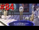 【P3R】ゼロから始めるペルソナ3リロード part84【完全初見実況】