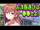 【創作彼女の恋愛公式】43　不安になるアドバイスで買い物デートの雲行きが怪しくなってきた