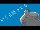 【MV】Do Or Diet～ドゥ オア ダイエット～ その脂肪、落とせず死亡／かぬかぬP　