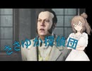 【The Sinking City】ささゆか探偵団 Part27：3Kな人たち